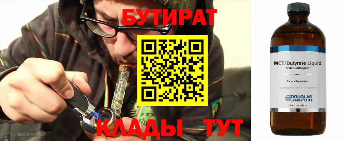 Сальск  Бутират BDO 33%  Вход с VPN 