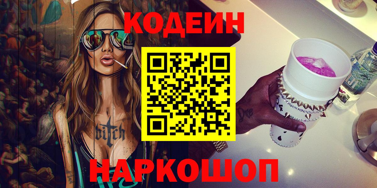 Сальск  Кодеиновый сироп Lean напиток Lean (лин)  Вход с VPN 